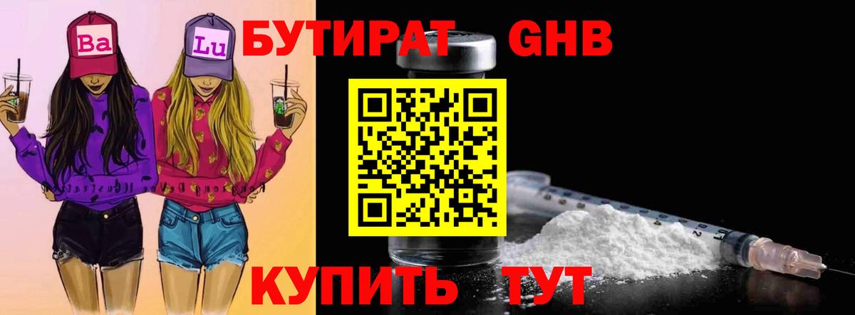 Ессентуки  БУТИРАТ Butirat  Вход с VPN 