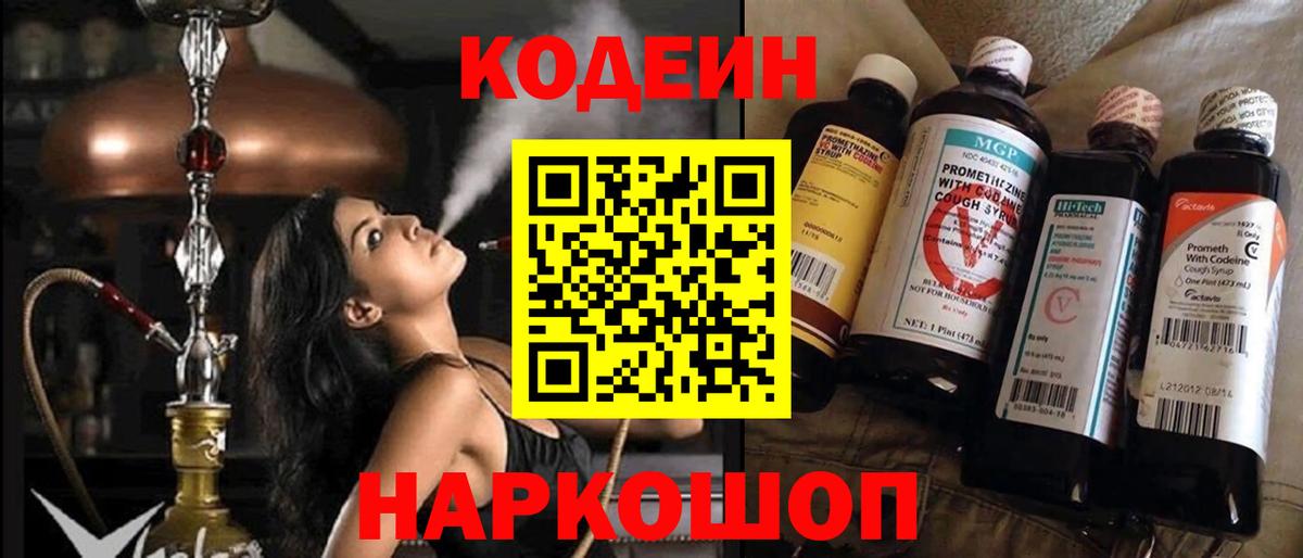 Кодеин напиток Lean (лин) Ессентуки
