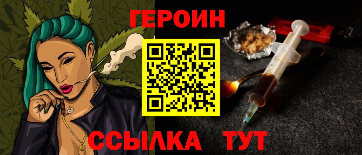 ГЕРОИН VHQ Ессентуки