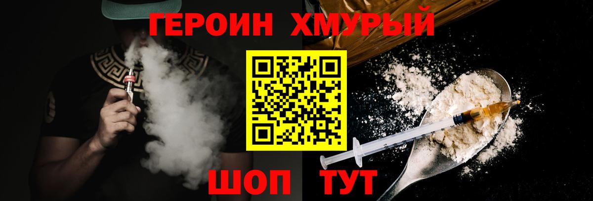 Ессентуки  Героин хмурый  Вход с VPN 