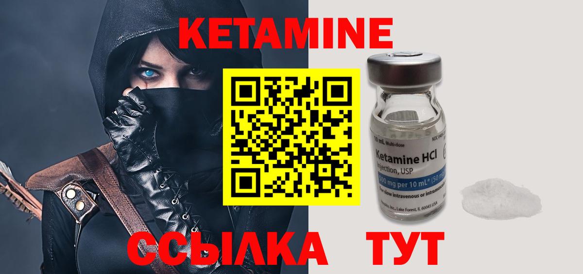 Кетамин VHQ Ессентуки