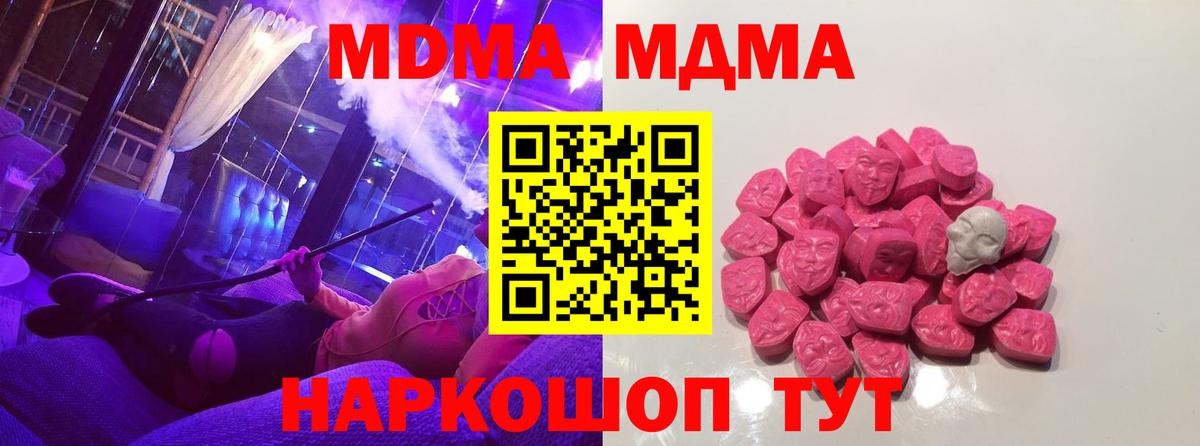 МДМА crystal  МДМА Molly  Ессентуки  МДМА  Вход с VPN 