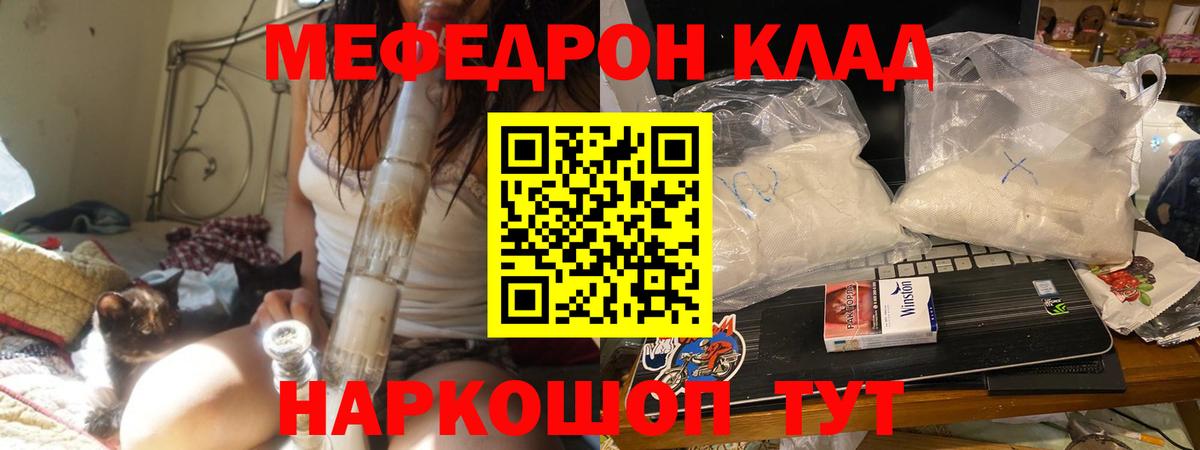 МЕФ кристаллы  МЕФ  Меф  Вход с VPN  Ессентуки  МЯУ-МЯУ 4 MMC 