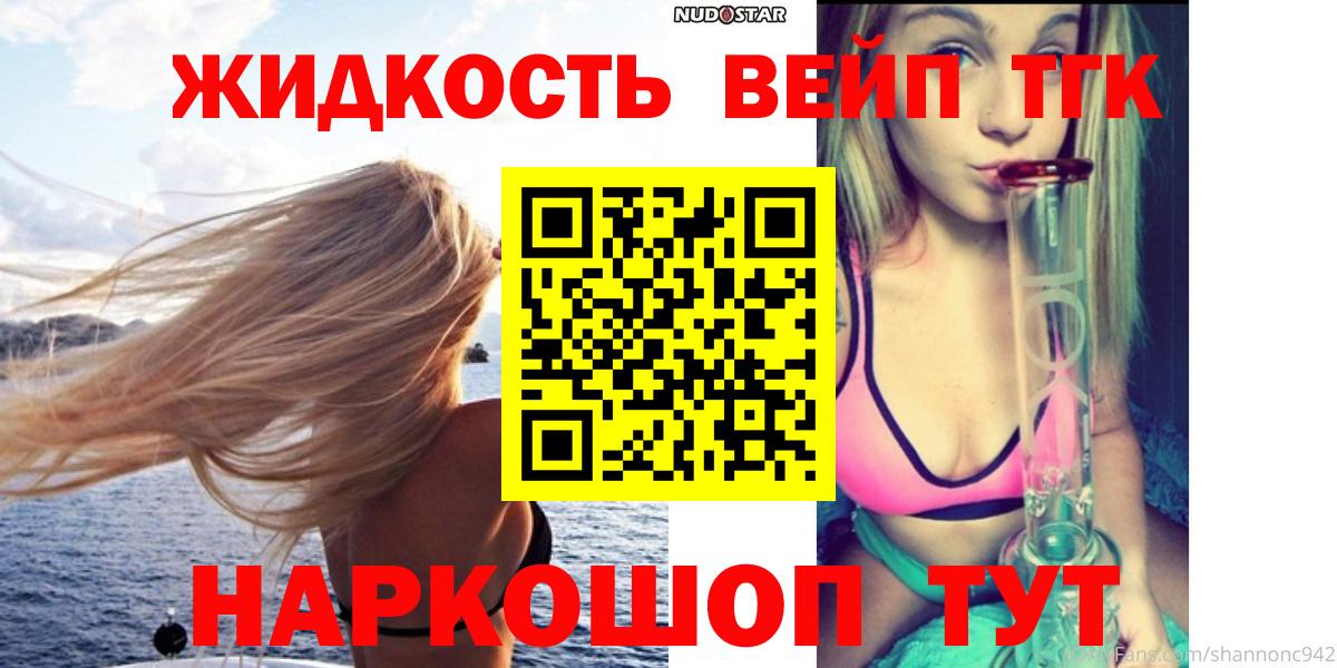 Дистиллят ТГК вейп с тгк  Вход с VPN  Ессентуки  ТГК жижа 